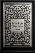 Lattafa Fakhar Black Men 100ml Eau de Perfum                Price: 39.99